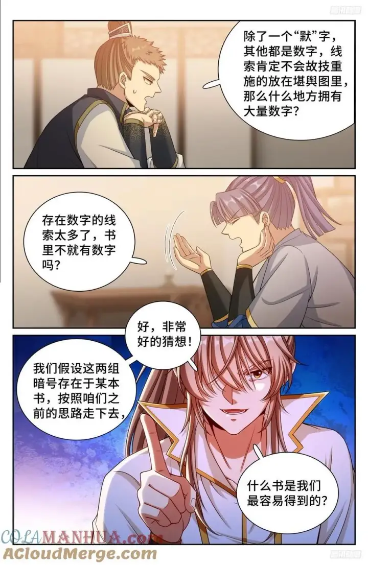 漫画《大奉打更人》246推理第9张图