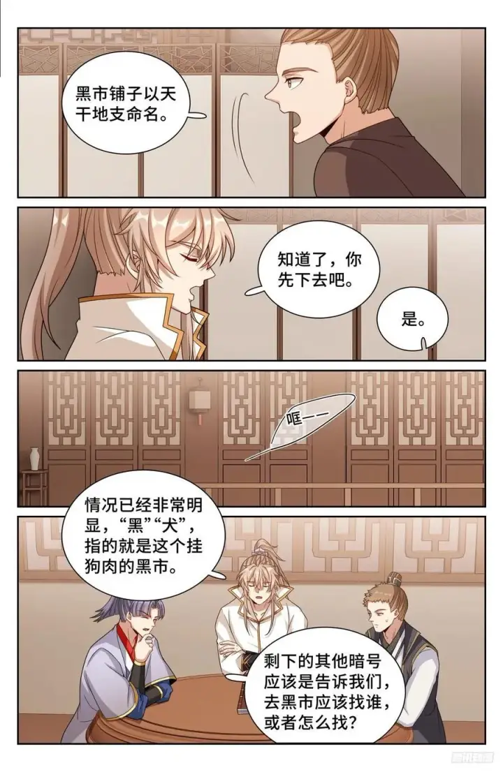 漫画《大奉打更人》247黄历第10张图