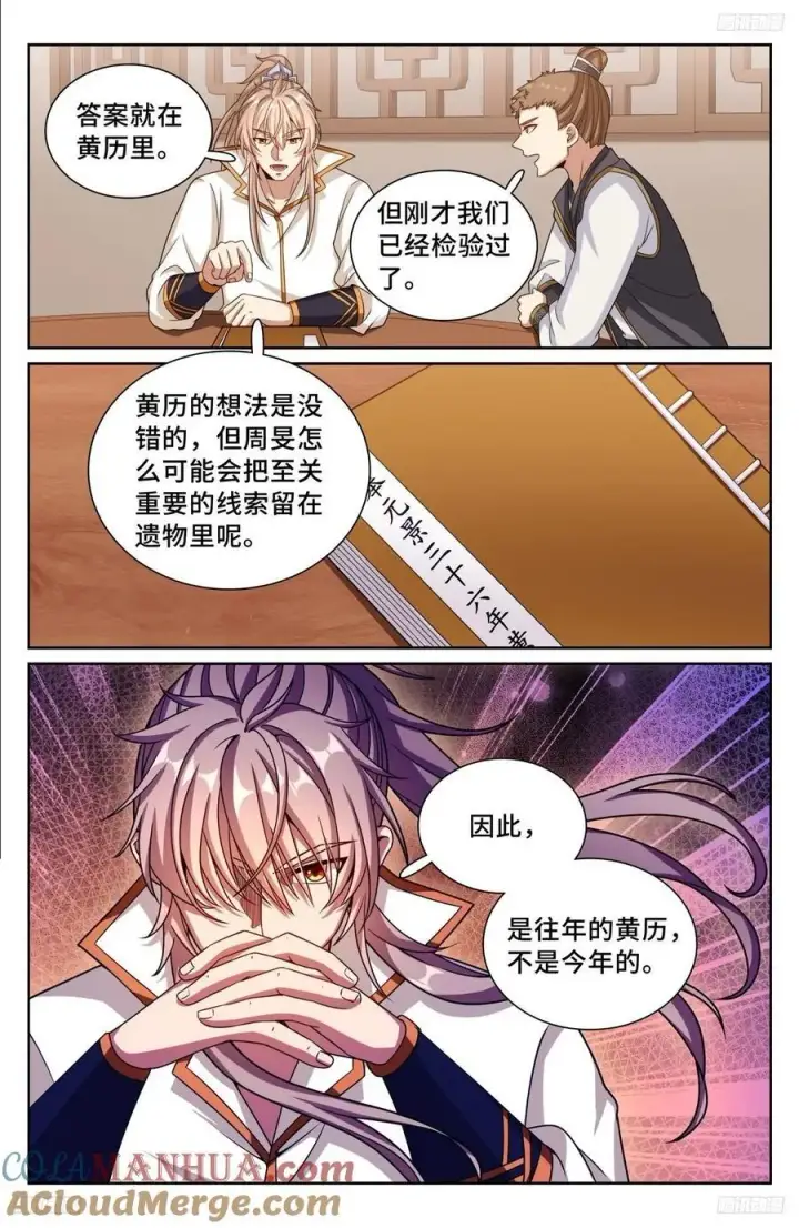 漫画《大奉打更人》247黄历第11张图