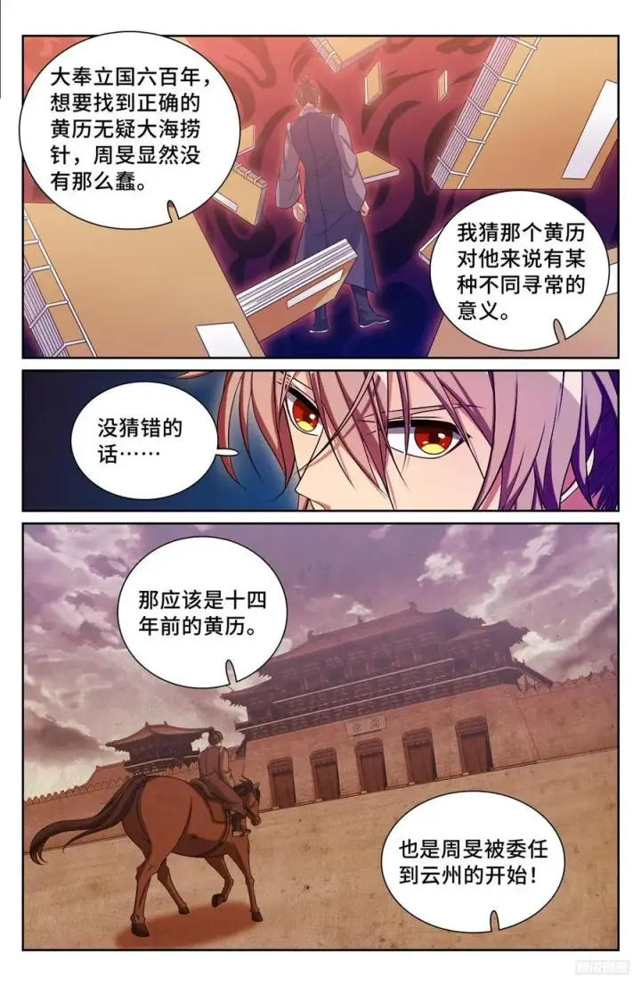 漫画《大奉打更人》247黄历第12张图