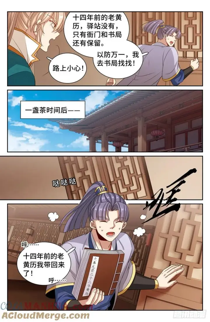 漫画《大奉打更人》247黄历第13张图