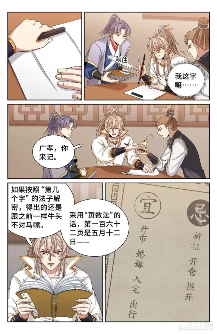 漫画《大奉打更人》247黄历第14张图