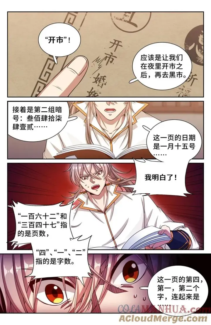 漫画《大奉打更人》247黄历第15张图