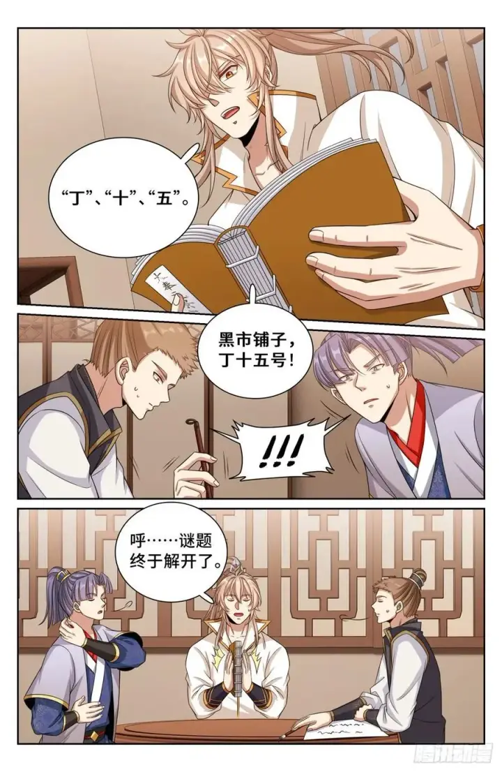 漫画《大奉打更人》247黄历第16张图