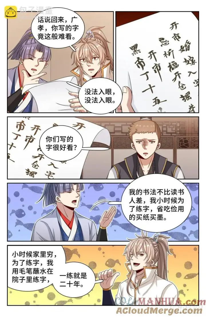 漫画《大奉打更人》247黄历第17张图