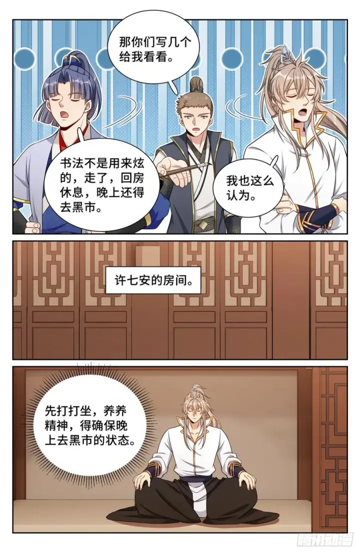 漫画《大奉打更人》247黄历第18张图