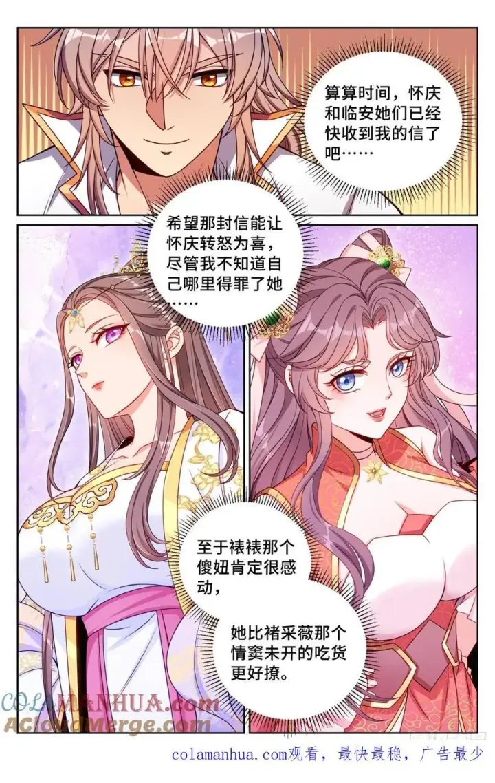 漫画《大奉打更人》247黄历第19张图