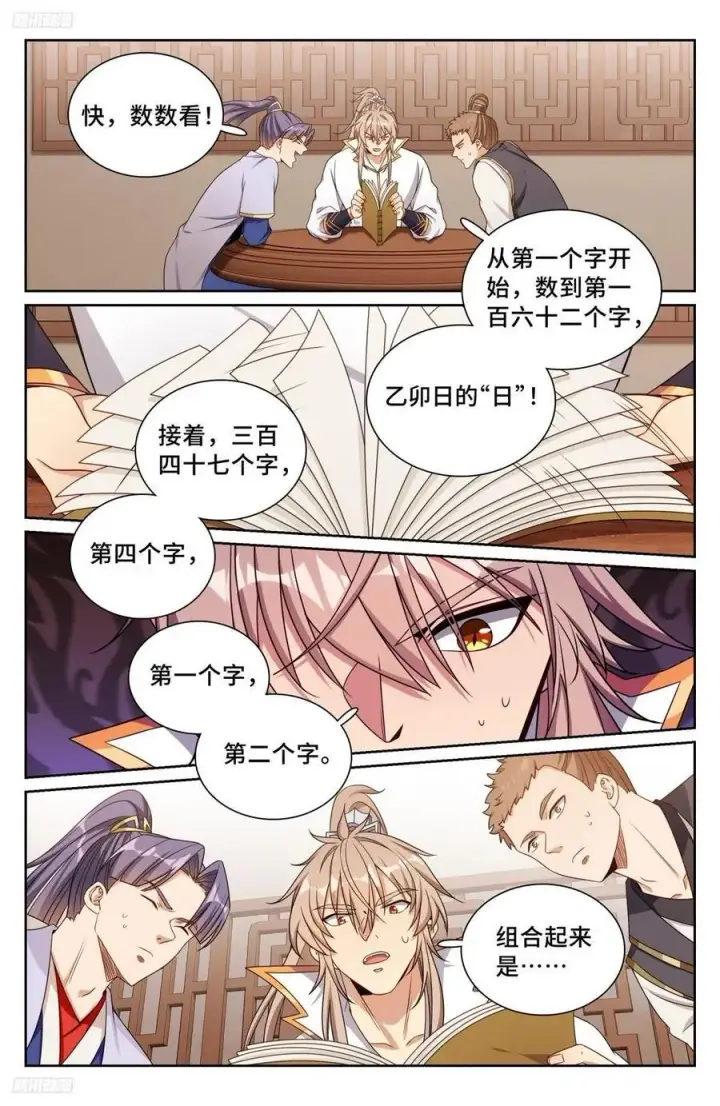 漫画《大奉打更人》247黄历第2张图