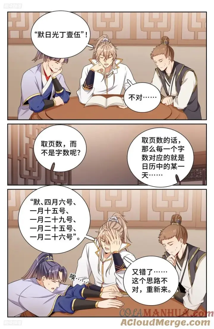 漫画《大奉打更人》247黄历第3张图