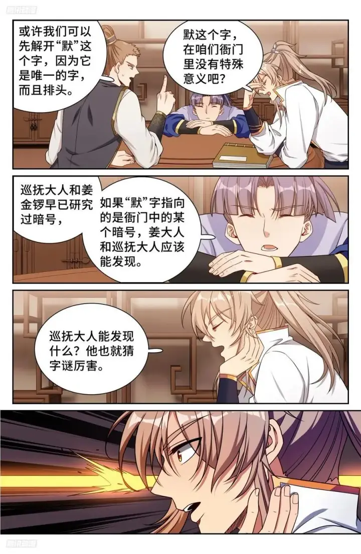 漫画《大奉打更人》247黄历第4张图