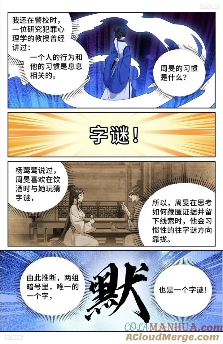 漫画《大奉打更人》247黄历第5张图