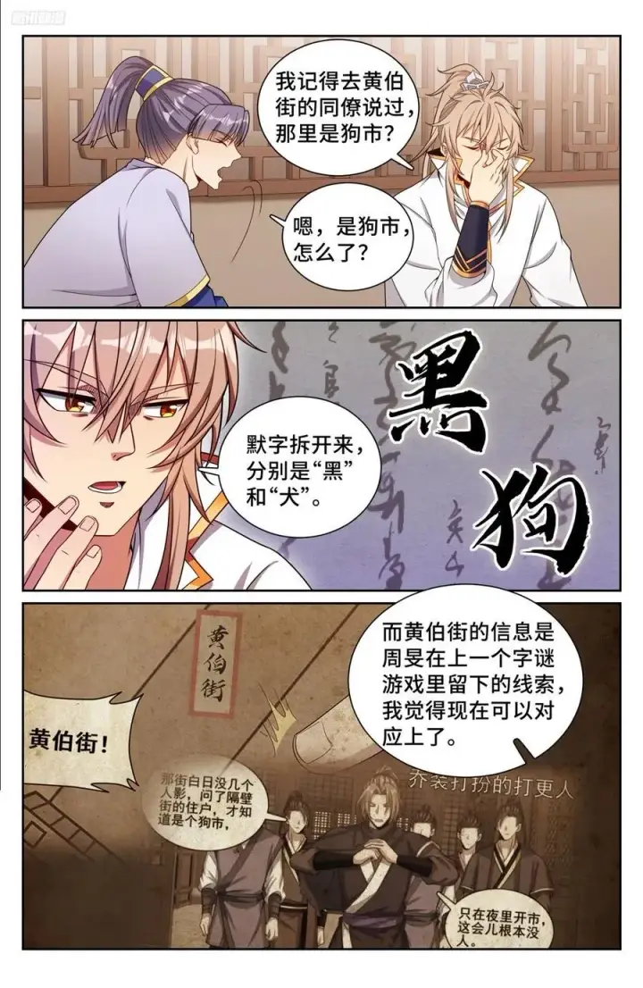 漫画《大奉打更人》247黄历第6张图