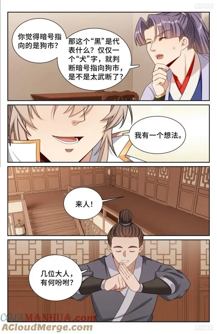 漫画《大奉打更人》247黄历第7张图