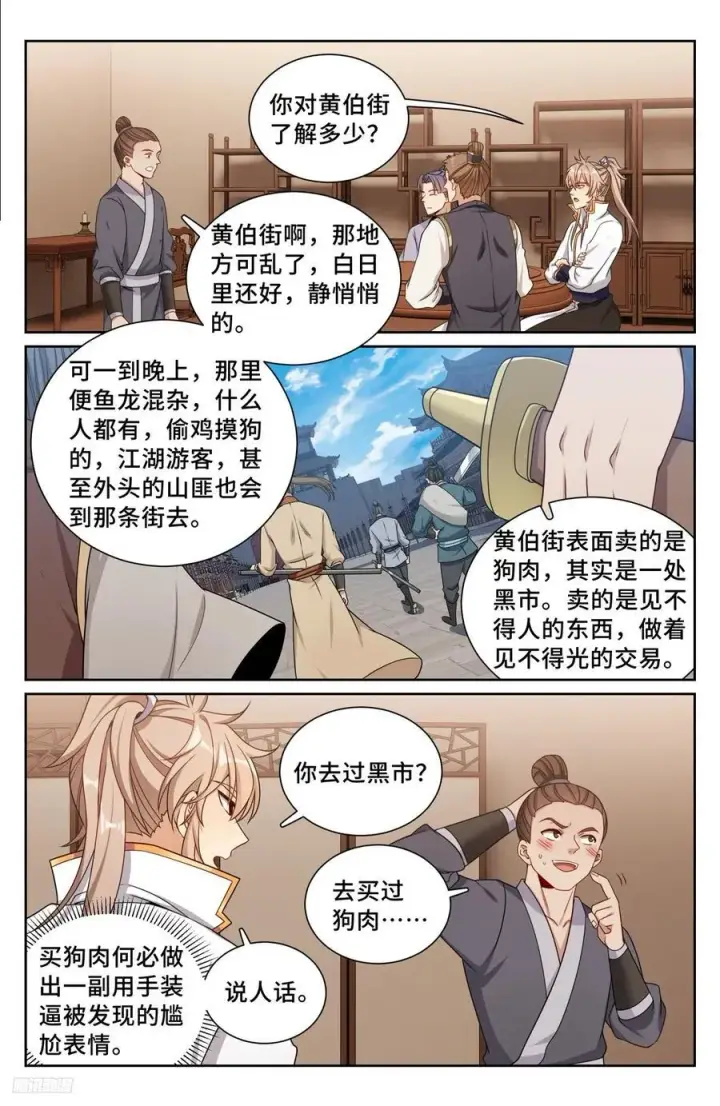 漫画《大奉打更人》247黄历第8张图