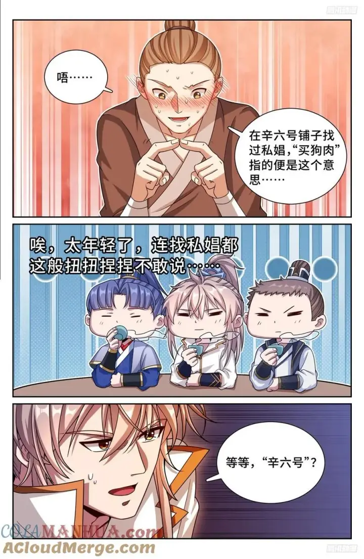 漫画《大奉打更人》247黄历第9张图