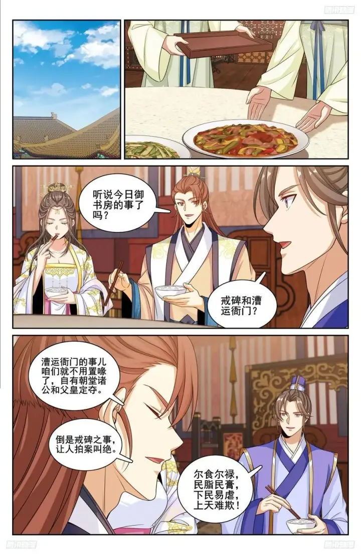 漫画《大奉打更人》248怀庆的压制第10张图
