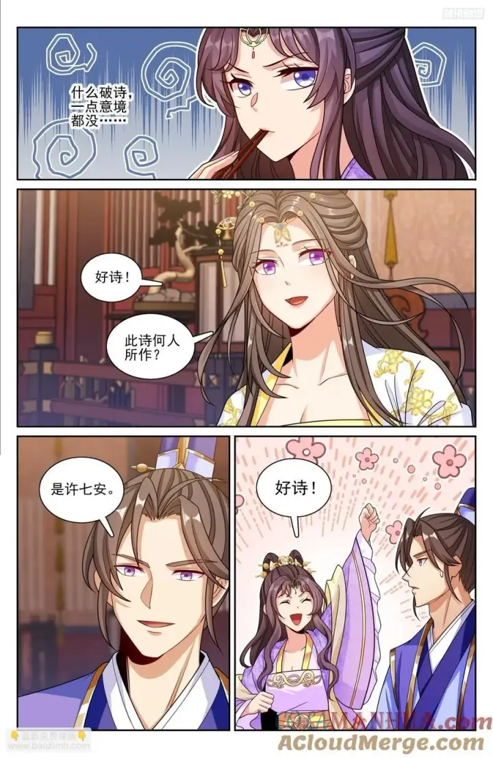 漫画《大奉打更人》248怀庆的压制第11张图