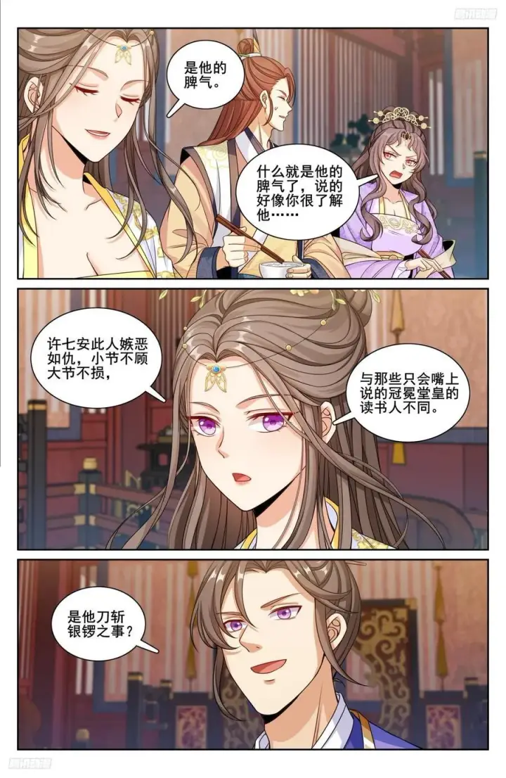 漫画《大奉打更人》248怀庆的压制第12张图