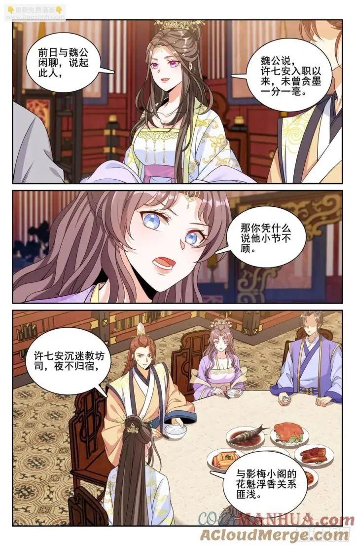 漫画《大奉打更人》248怀庆的压制第13张图