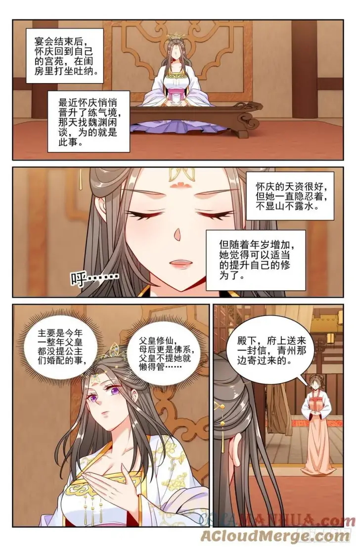 漫画《大奉打更人》248怀庆的压制第15张图