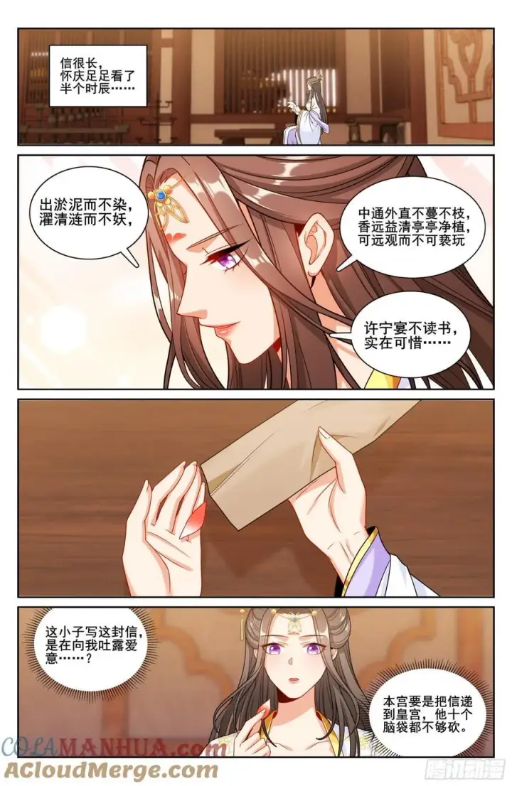漫画《大奉打更人》248怀庆的压制第17张图