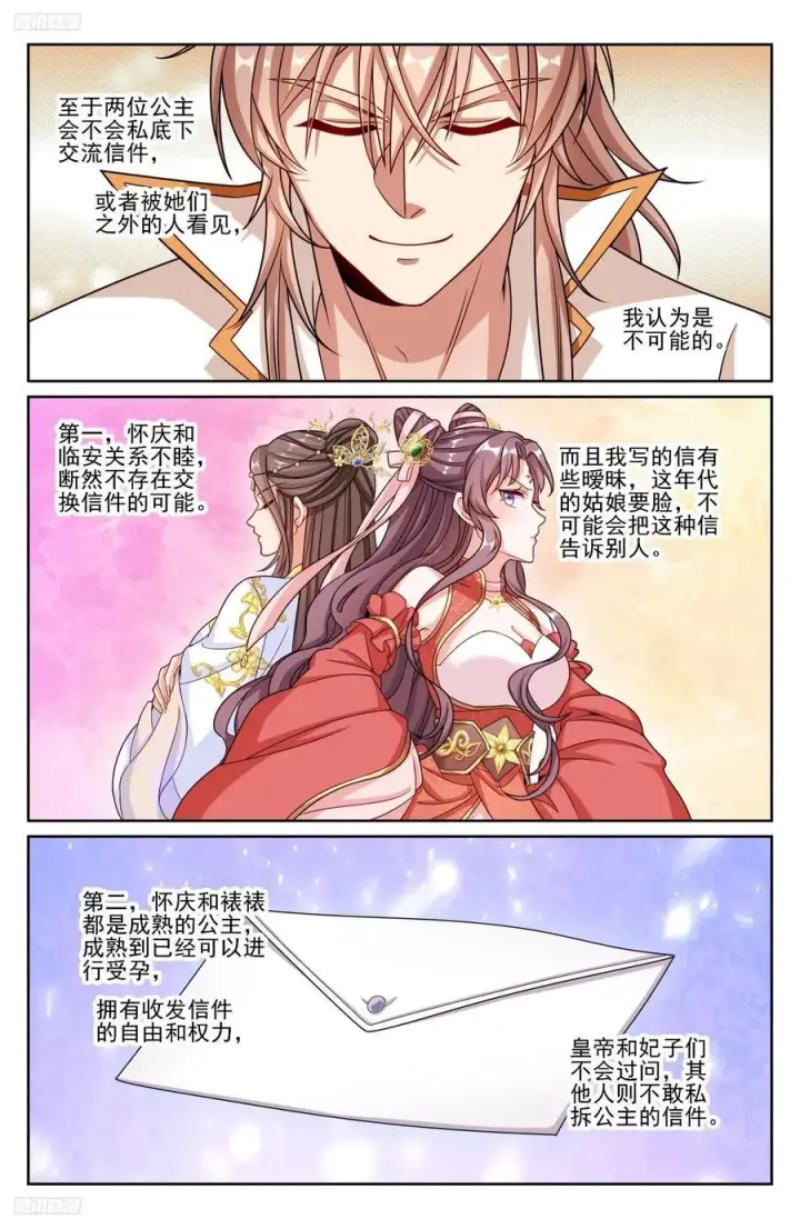漫画《大奉打更人》248怀庆的压制第2张图
