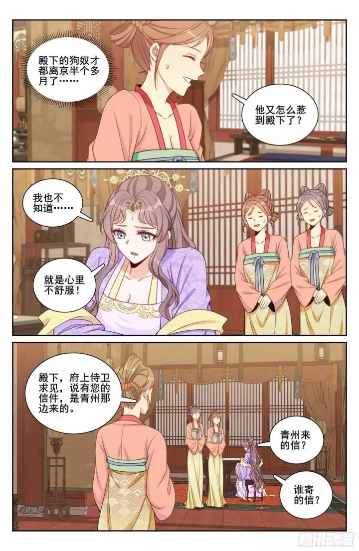 漫画《大奉打更人》248怀庆的压制第20张图