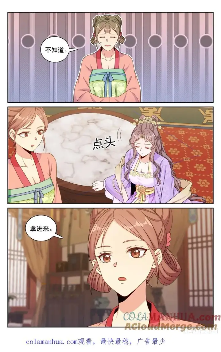 漫画《大奉打更人》248怀庆的压制第21张图