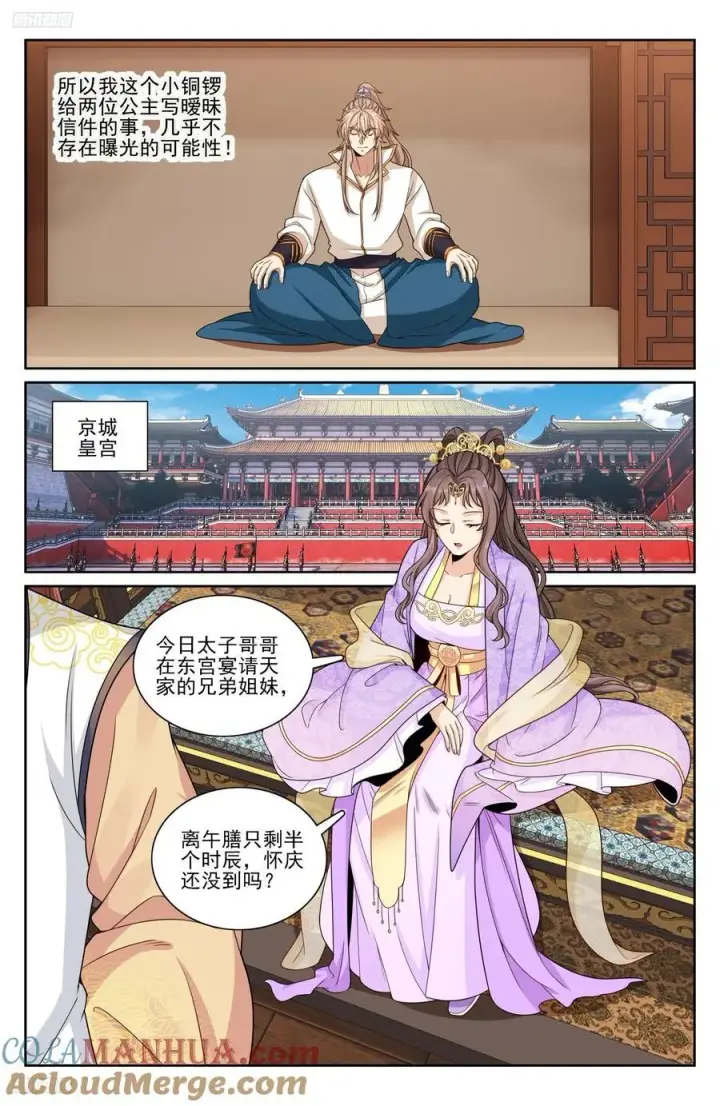 漫画《大奉打更人》248怀庆的压制第3张图