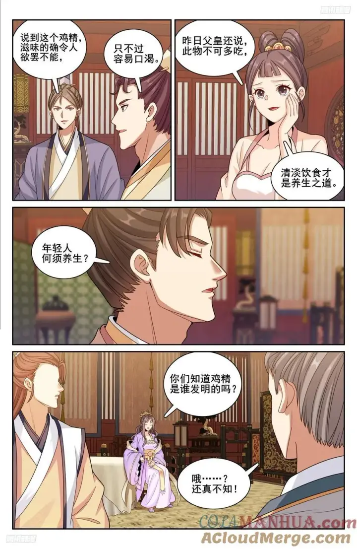 漫画《大奉打更人》248怀庆的压制第5张图