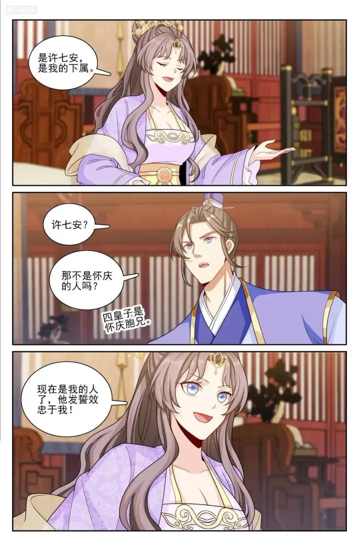 漫画《大奉打更人》248怀庆的压制第6张图