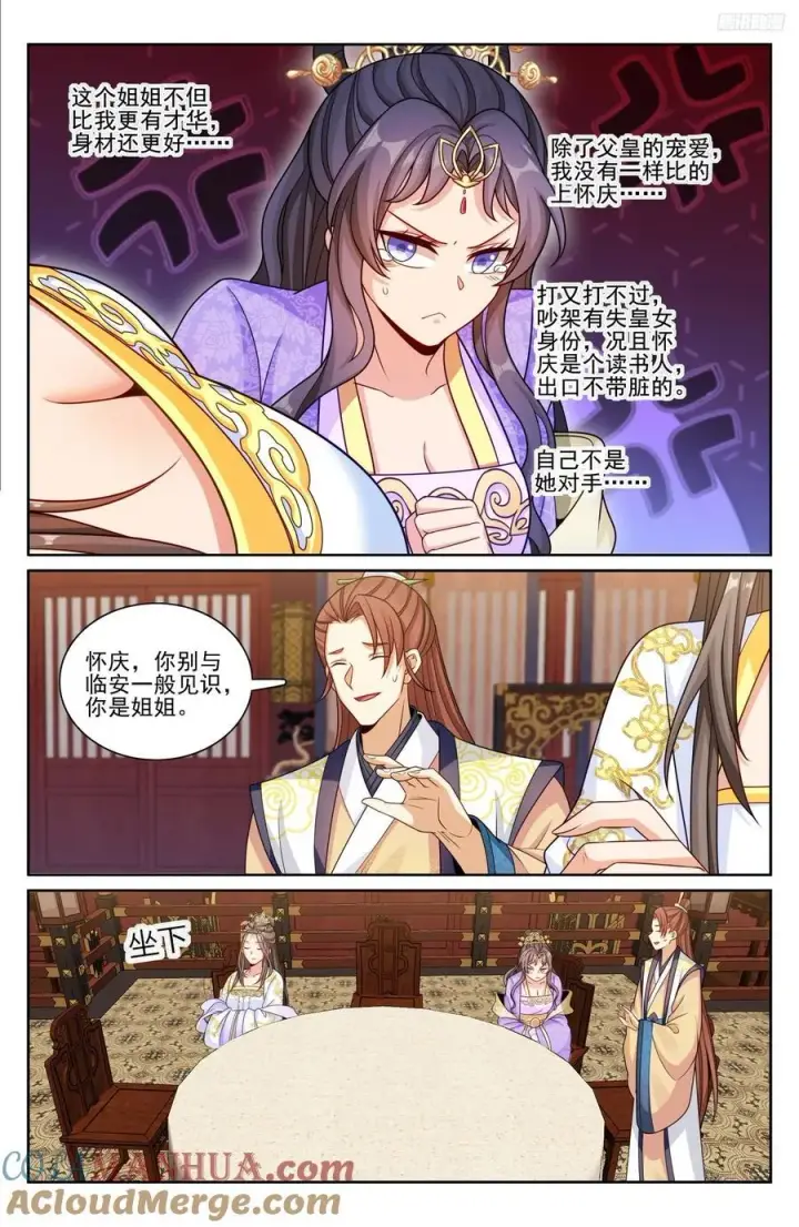 漫画《大奉打更人》248怀庆的压制第9张图