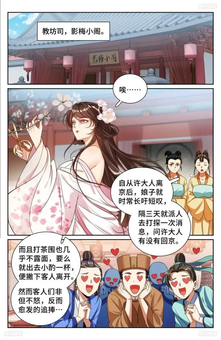 漫画《大奉打更人》249收信第10张图