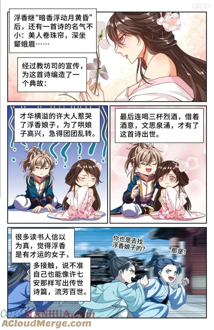 漫画《大奉打更人》249收信第11张图