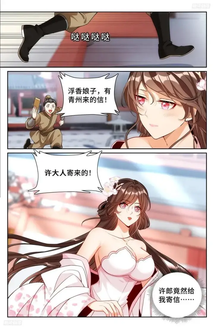 漫画《大奉打更人》249收信第12张图