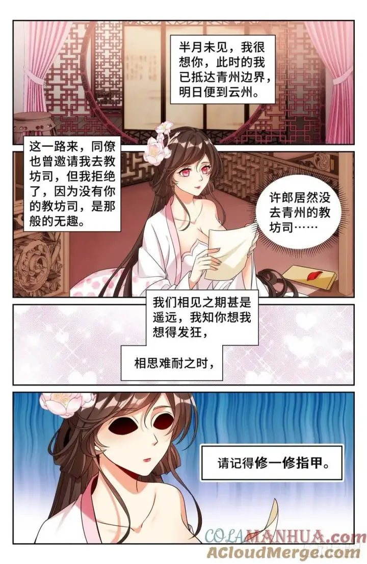 漫画《大奉打更人》249收信第13张图