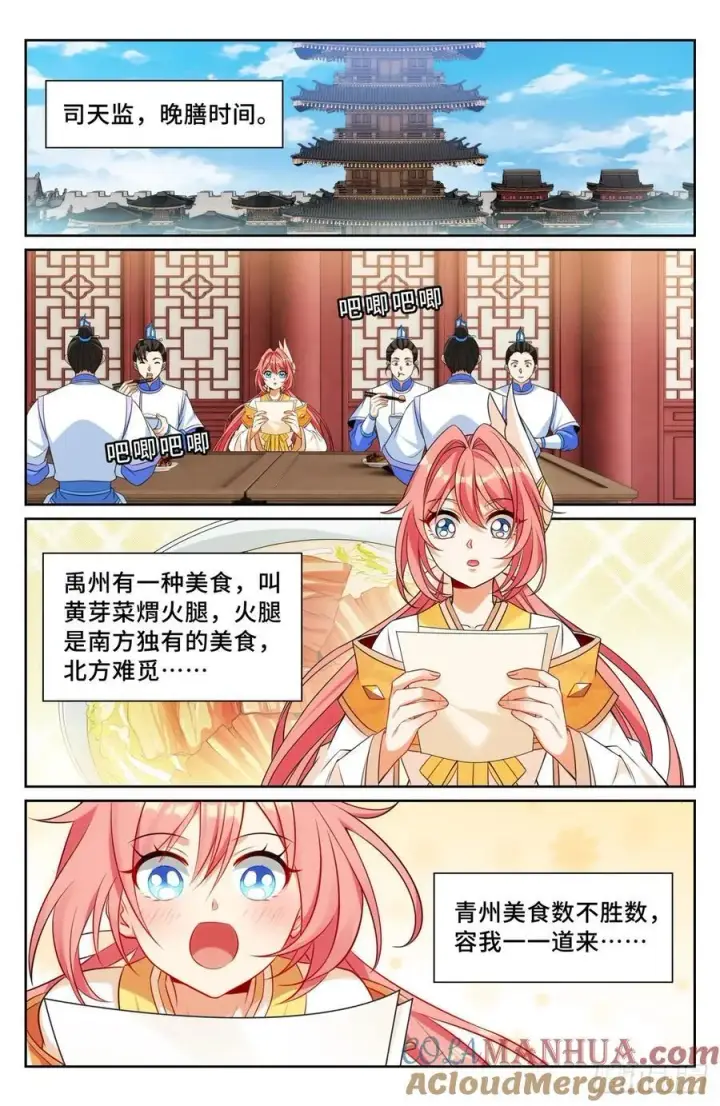 漫画《大奉打更人》249收信第15张图