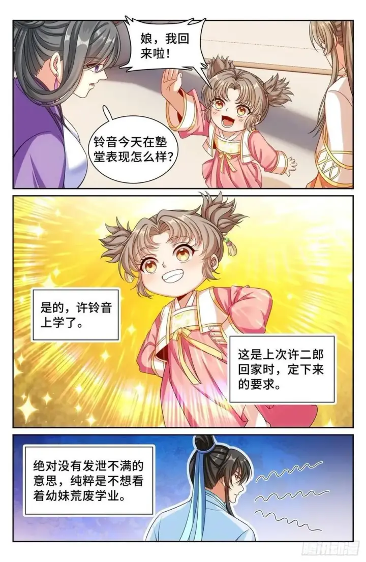 漫画《大奉打更人》249收信第18张图