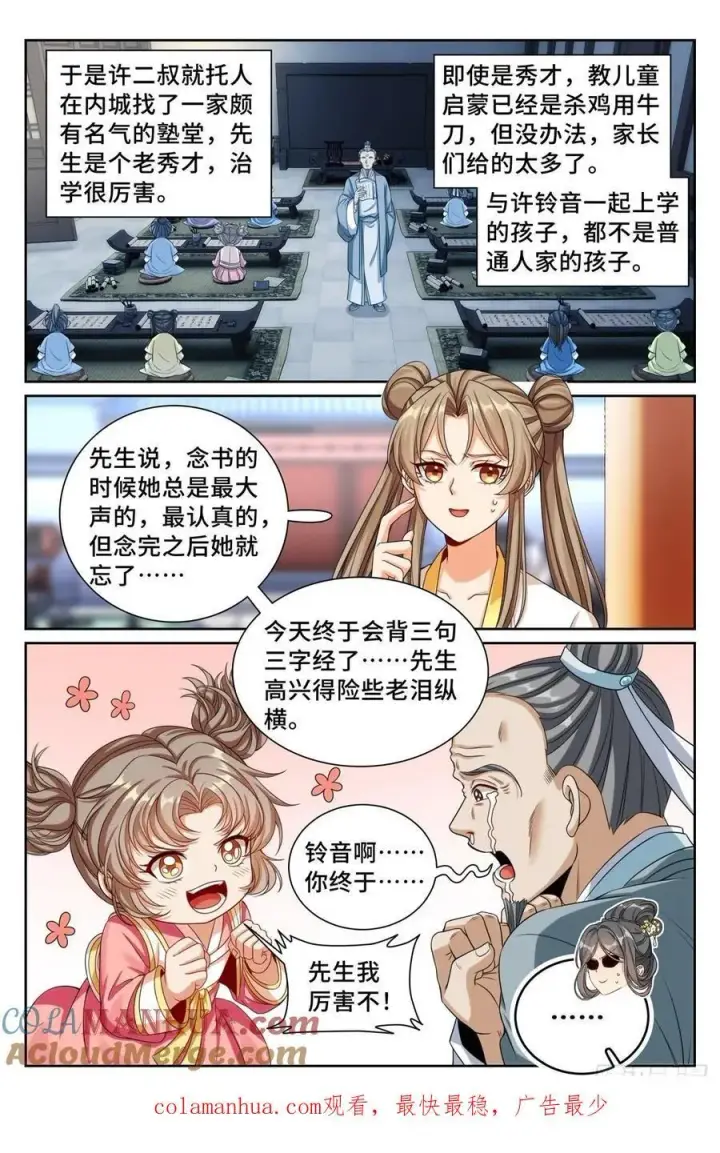 漫画《大奉打更人》249收信第19张图