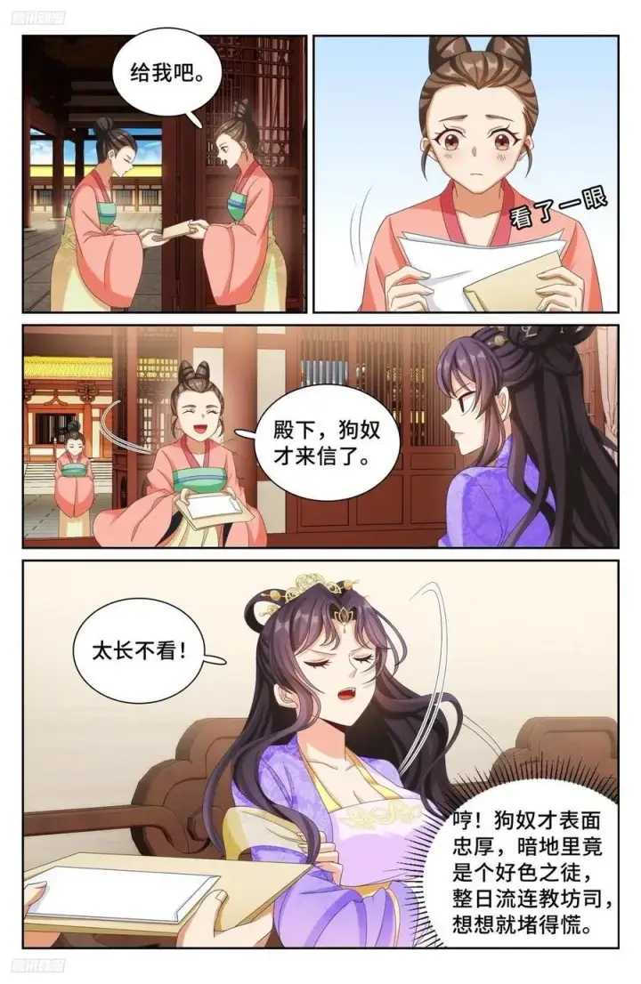 漫画《大奉打更人》249收信第2张图