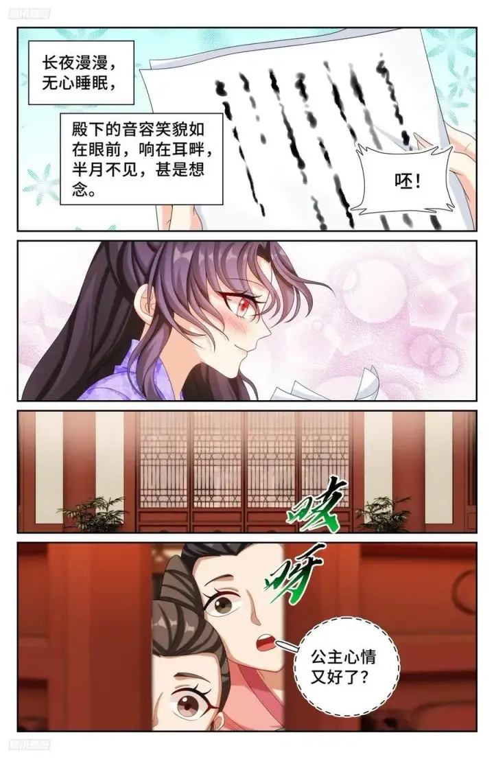 漫画《大奉打更人》249收信第4张图