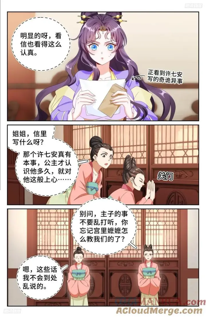 漫画《大奉打更人》249收信第5张图