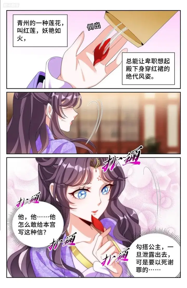 漫画《大奉打更人》249收信第6张图