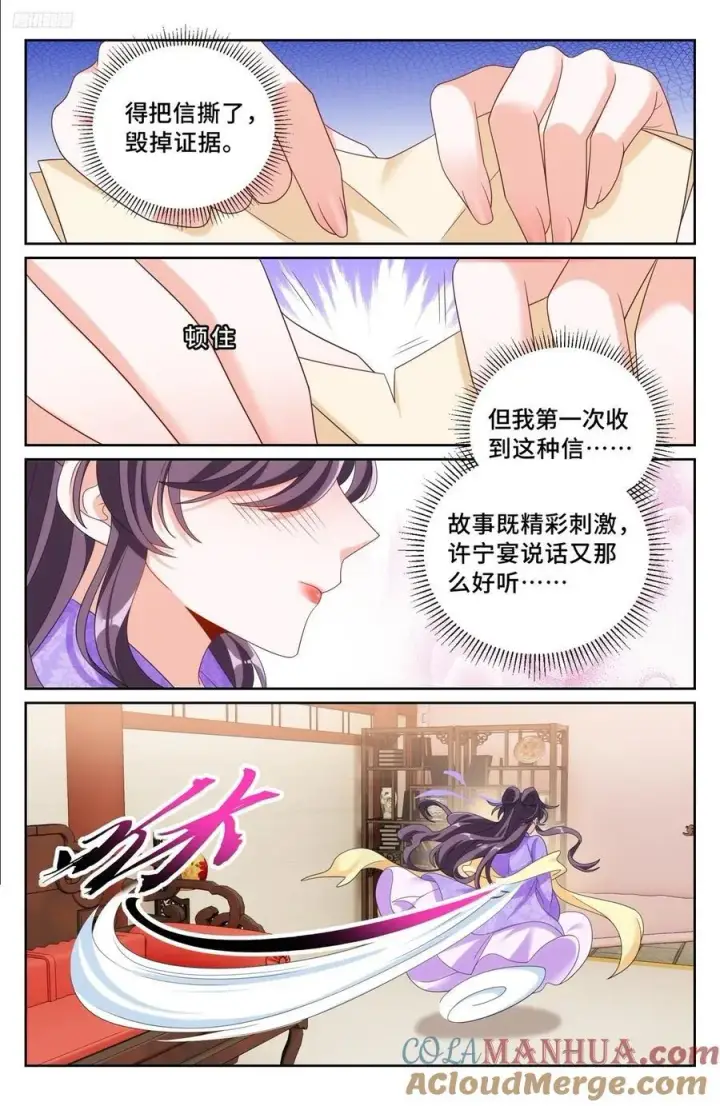 漫画《大奉打更人》249收信第7张图