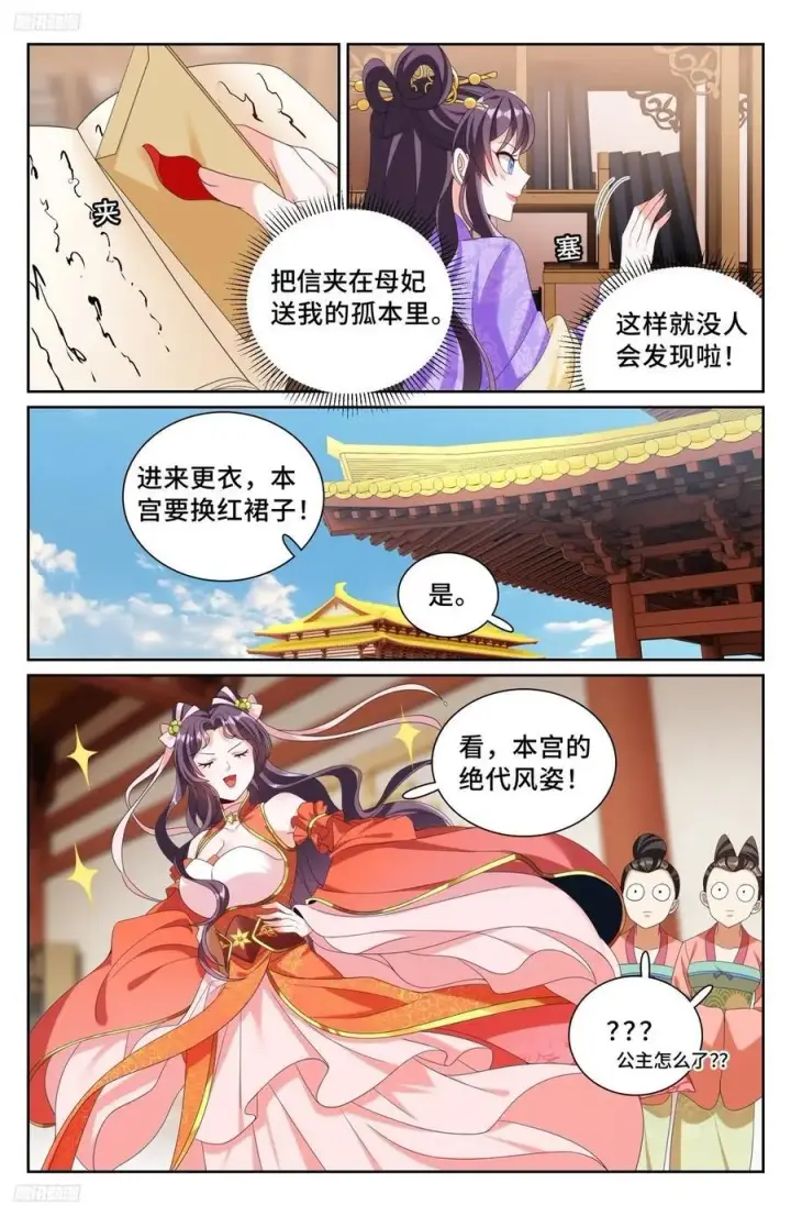 漫画《大奉打更人》249收信第8张图