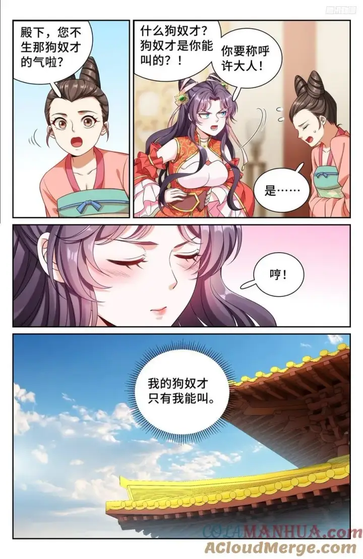漫画《大奉打更人》249收信第9张图