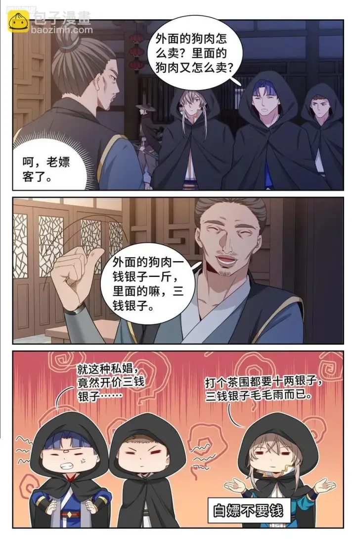 漫画《大奉打更人》250狗肉铺子第10张图
