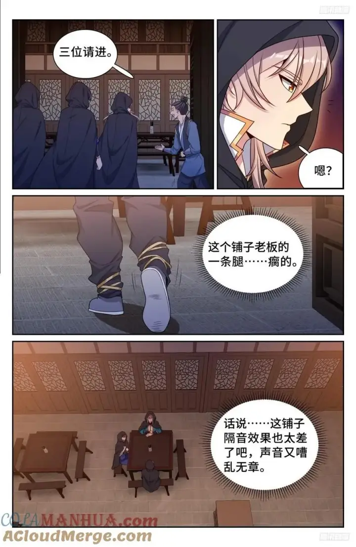 漫画《大奉打更人》250狗肉铺子第11张图
