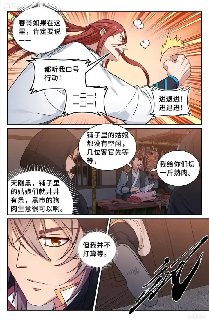 漫画《大奉打更人》250狗肉铺子第12张图