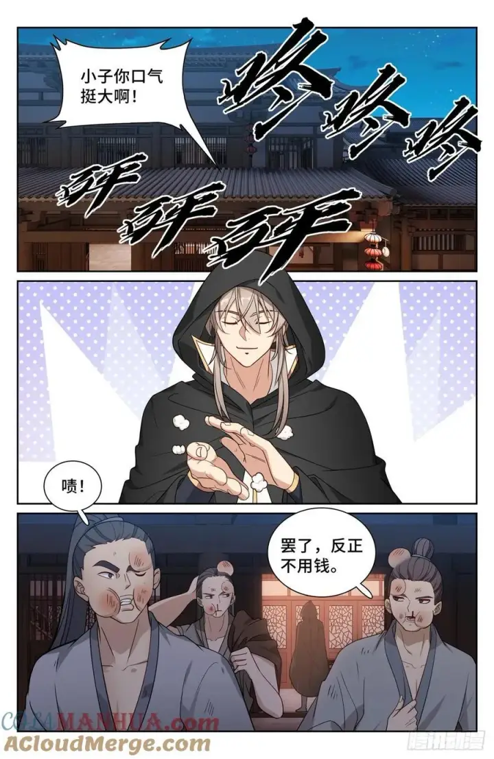 漫画《大奉打更人》250狗肉铺子第15张图